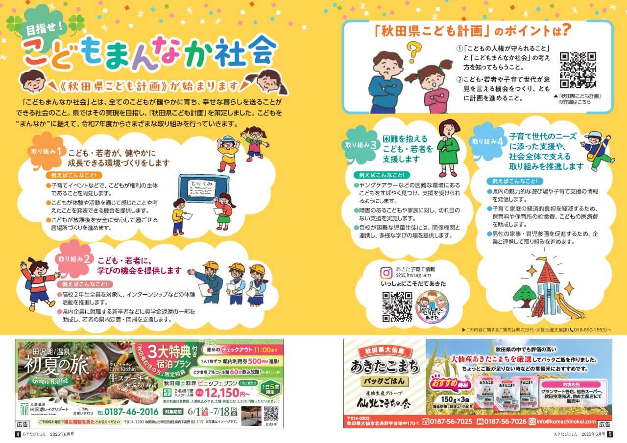 画像：目指せ！こどもまんなか社会　《秋田県こども計画》が始まります（2025年6月号）